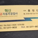 혁신1급자동차공업사