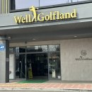 웰골프랜드 | 포천 웰골프랜드 : 라싸GC 라운드 전 몸풀기 인도어 추천 ( + 골린이 첫 필드 후기 )