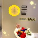 선인에너지 | W.결혼준비 / 서울 상견례 식당 모담한정식 광화문점 내돈내산 후기(PPT까지)