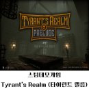 폭군 게임(Tyrant Games) | 소울라이크 스팀게임 Tyrant&#39;s Realm