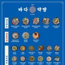바다약방