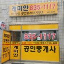삼성래미안단지내공인중개사사무소 이미지