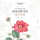 보타니칼아트 이미지