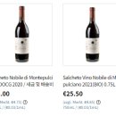 Salcheto Vino Nobile di Montepulciano 2021 &amp; 2020 (살케토 비노 노빌레 디 몬테풀치아노) @ 비타트라...