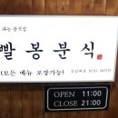 빨봉분식 이미지