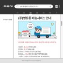 (주)영유통 이미지