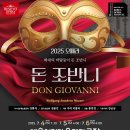 돈 조반니 이미지
