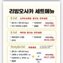 리빙오사카 이미지