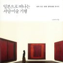 서양미술기행 이미지