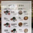 신촌흑마늘칼국수 | 양천향교역 맛집 '양천샤브 손칼국수' 8가지 한방약재 보양 흑마늘 샤브 칼국수 후기
