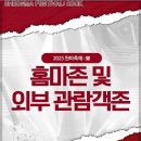한국체대천마태권도장 | 2025 한체대 축제 라인업부터 외부인 입장까지, 체대 타임테이블 총정리
