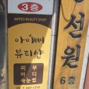 아이뻐뷰티샵 이미지
