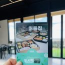 대정집밥