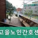 빛고을노인간호센터 이미지