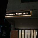 니드필(NEED FEEL)