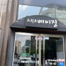 스위트베이징
