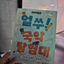 재미난박물관 | 국악 박물관 박물관 나와라 쿵딱 수업 재미있었어요