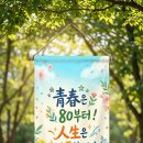 47년 丁亥生 선배님 傘壽宴會 일정안내 이미지
