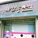 까끄숑 이미지