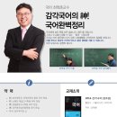 [와우고시] 2014년 9월 공무원 모의고사 ▶ ▷ 최혁춘 국어 ◁ ◀ 이미지