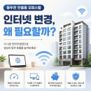 한국수자원공사 동두천수도관리단 | 동두천 안흥동 오피스텔 인터넷변경 필수적인 대비 방법