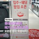 메가PC | 부산 혼수가전 하이마트 메가스토어 덕천점 부산웨딩가전