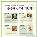 봉은사 선교율 대법회 20신/법화경 법사품 이미지