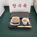 탕수육 식사점