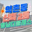 D.N.M.힐링라이프 찜질카페 | 역촌동신축빌라 2룸 매매 구산역 1분 역세권·풀옵션 명남더블레스