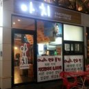 아지야치킨 이미지