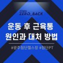 제로백피트니스 첨단 1호점 이미지