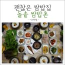 돌솥쌈밥촌 이미지