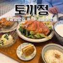 광양 LF 스퀘어 맛집 토끼정 연어밥상 가격 후기 주차장정보