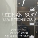 이난수탁구클럽