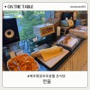 제주항공우주호텔 조식 '한울' 내돈내산 솔직 후기