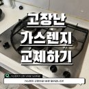 당진호스릴-42 | 고장난매립형가스렌지 교체설치 출장