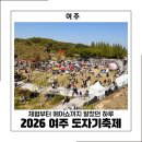 여주도자기 - 포천시 호국로 282 | 2026 여주 도자기축제 후기 아이랑 가볼만한곳 체험부터 에어쇼까지 알찼던 하루