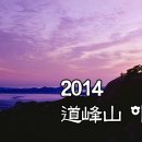 [2014년 신년일출산행] 도봉산 우이암 이미지