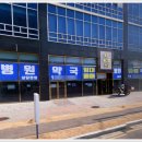 메디칼항외과의원 이미지