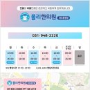 폴리한의원 파주운정점 이미지