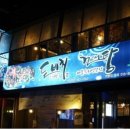 돈비치조개탕 이미지
