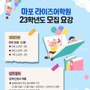 마포라이즈어학원 이미지