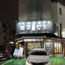 제주탑돈
