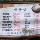 금동백숙 이미지