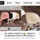 다이소실로 3,000원으로 뜨개실로 아기보넷모자만들기🌸🌼