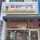정가네꼬마김밥 이미지