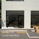 유명해져, 아니 유명해지지마. 나만 알고 싶은 대구 삼덕동 감성 끝판왕 카페 언더스탠드업
