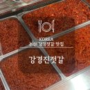 강경진젓갈 이미지