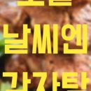 천이재감자탕