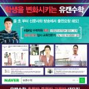 유캔수학교습소
